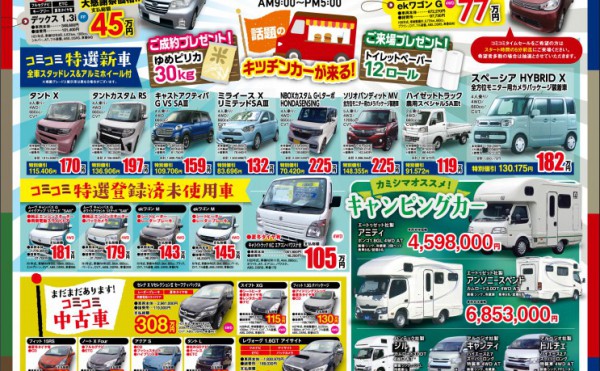 上嶋自動車～秋の大感謝祭～明日より２日間開催です