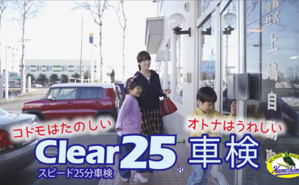 『異次元！？』スピード車検　clear25のご案内！！