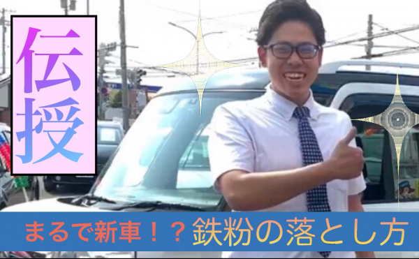 【ある一手間洗車で車が長持ち？！】YouTubeを更新しました。