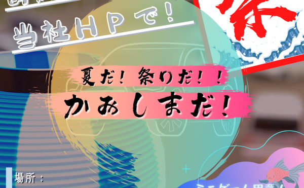 【上嶋自動車で夏祭り？！】決算セール開催します！