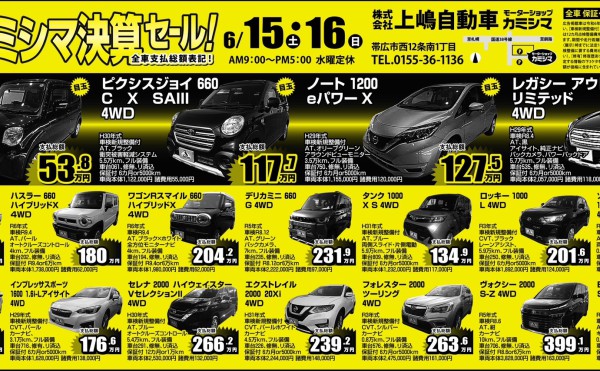 決算セール開催！！！